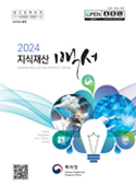 2024 지식재산백서 표지