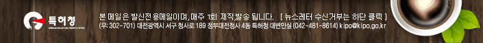  ̸߽,  1ȸ , ߼۵˴ϴ.  Űźδ ϴŬ,    û 189 δû 4 Ưû 뺯ν (042-481-8614) kipo@kipo.go.kr