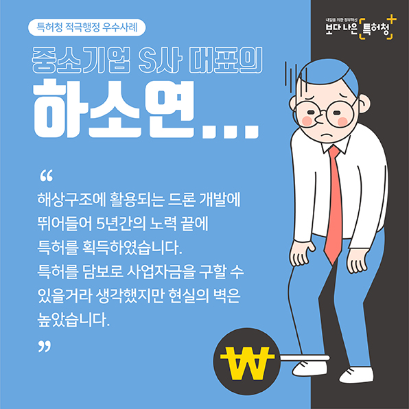 사장님, 이제 특허기술로 대출 받으세요