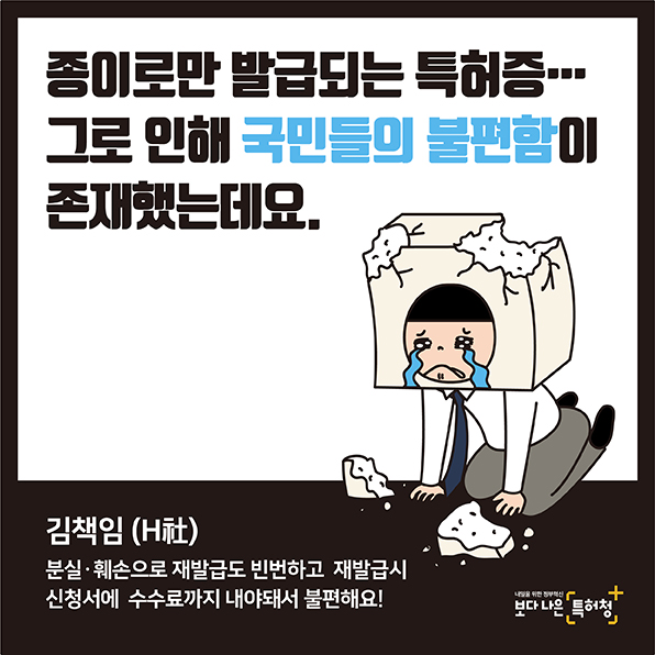 2019년 특허청 적극행정 우수사례 - 뭐? 전자특허증을 받으면 만원을 깎아준다고?!