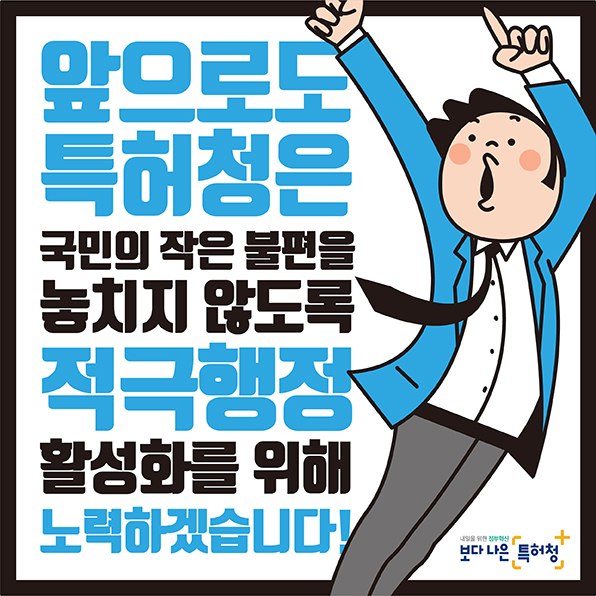 2019년 특허청 적극행정 우수사례 - 뭐? 전자특허증을 받으면 만원을 깎아준다고?!